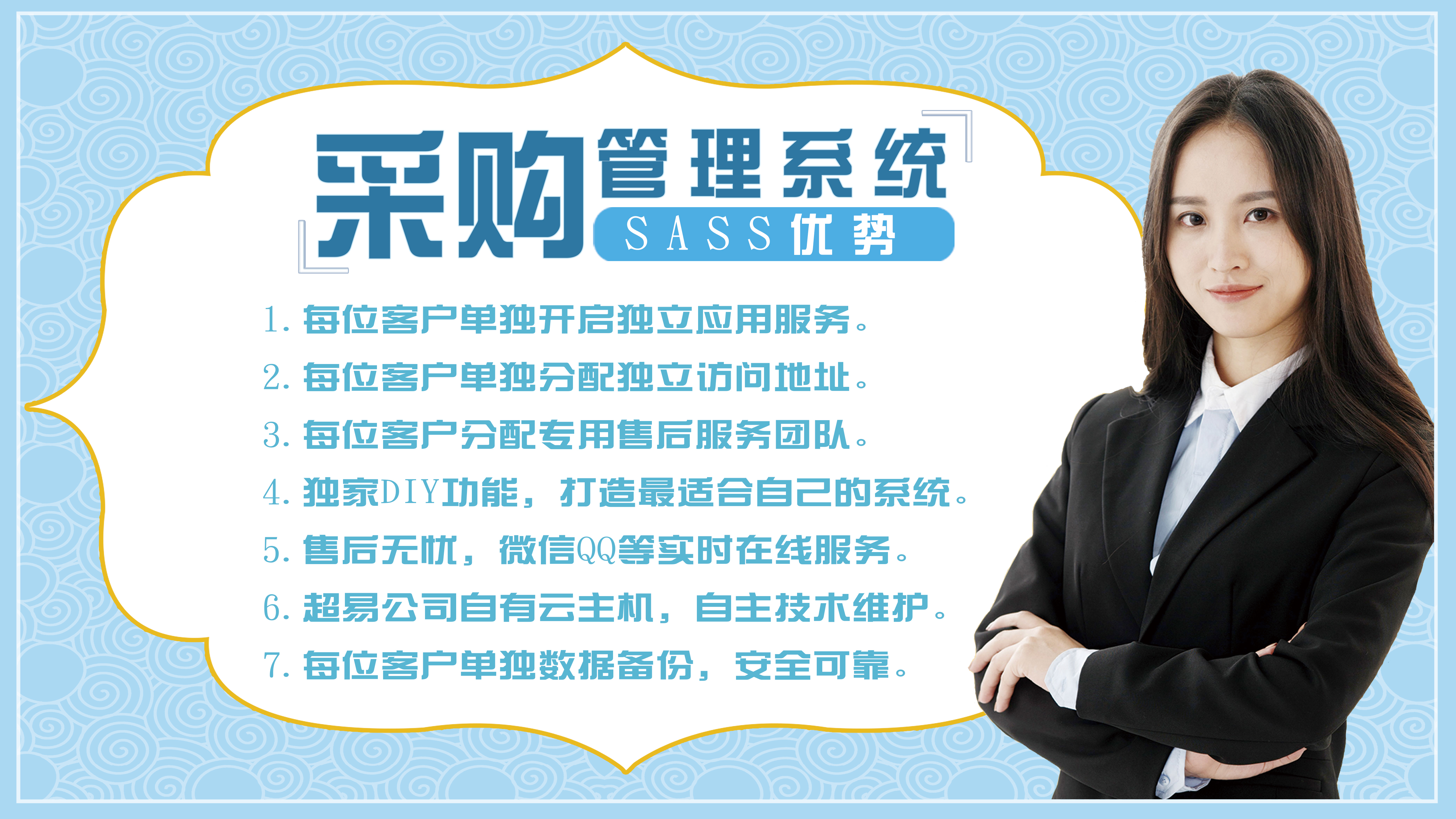 超易采购管理系统优势 超易采购管理系统优势