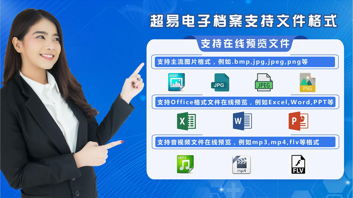 档案文件支持在线预览 档案文件支持在线预览