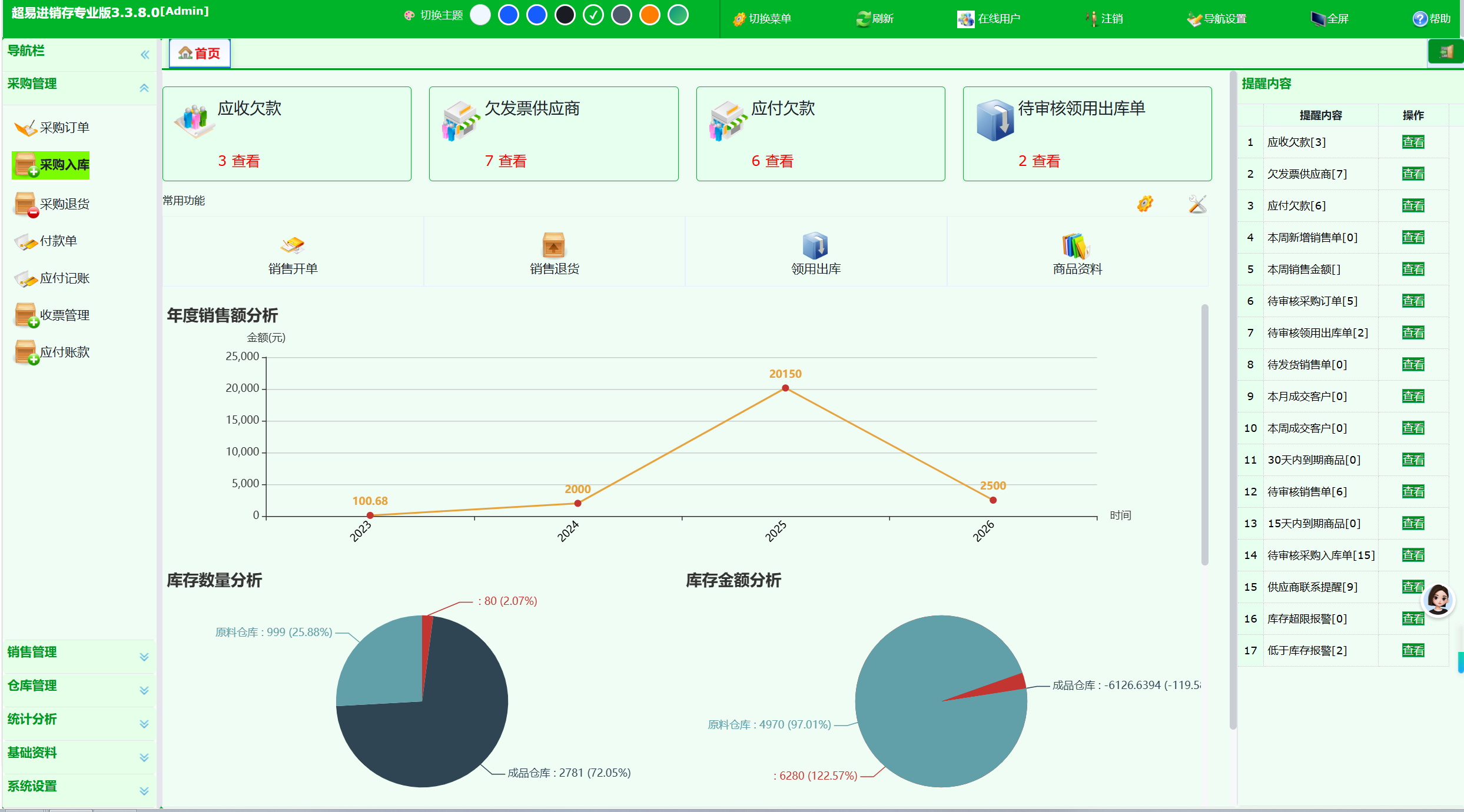 云进销存软件BS版本界面图