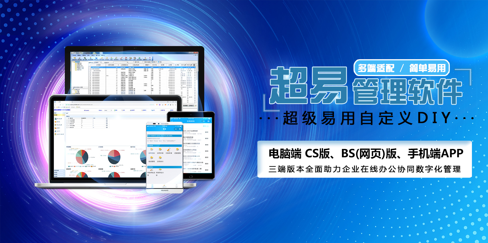 设备管理系统三端合一