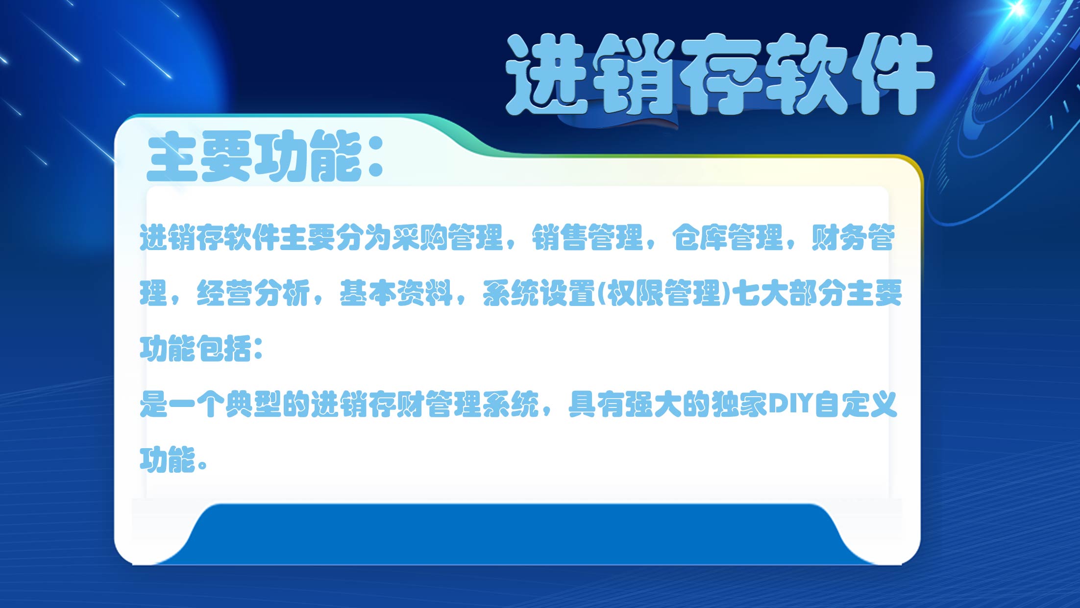 进销存软件功能图 进销存软件功能图