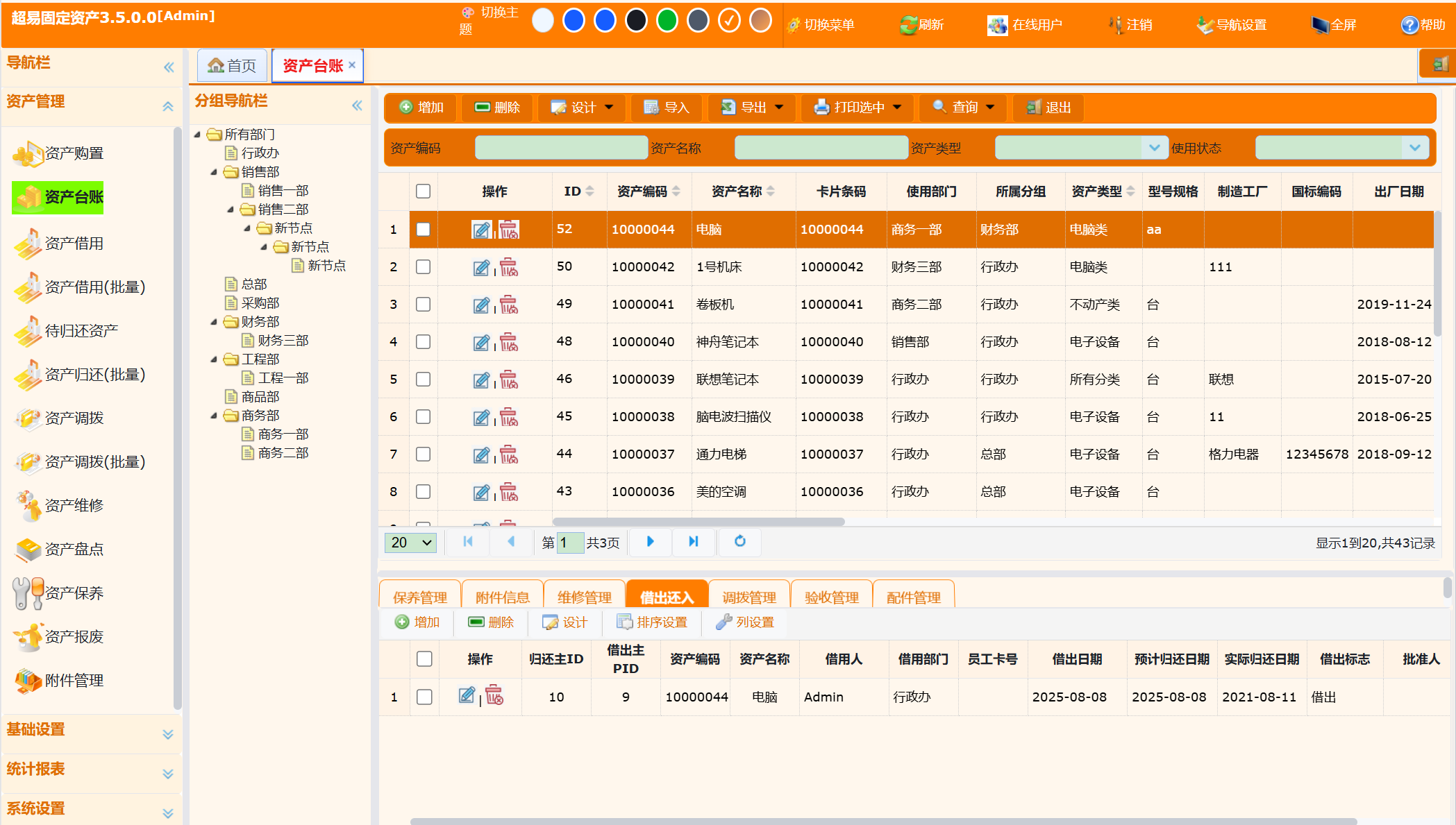 超易固定资产管理软件