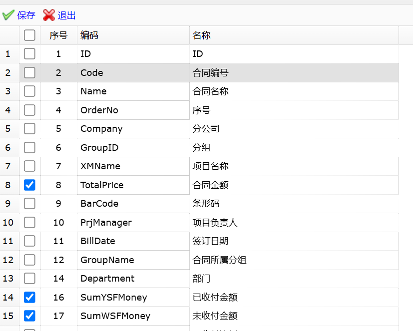 保密字段设置对话框